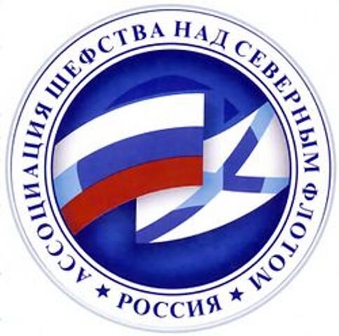 1997, 5 ноября - учредительное собрание Межрегиональной ассоциации субъектов РФ и городов, шефствующих над кораблями и частями Северного флота.