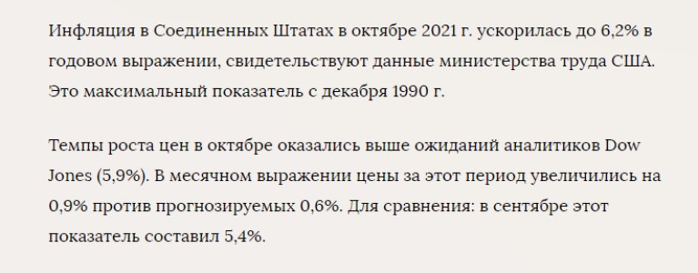 Почему для США инфляция 6,2% - 