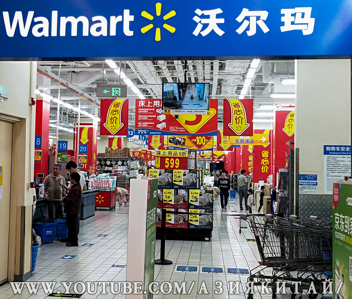Зато с сетью американских супермаркетов "Walmart" в Китае проблем нет 