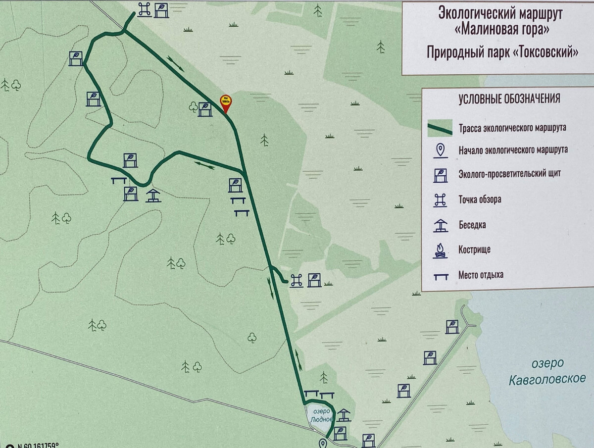 Путь в ивановку. Малиновая гора в Токсово экотропа. Экологический маршрут "малиновая гора" Токсово. Экологический маршрут. Малиновая гора маршрут.