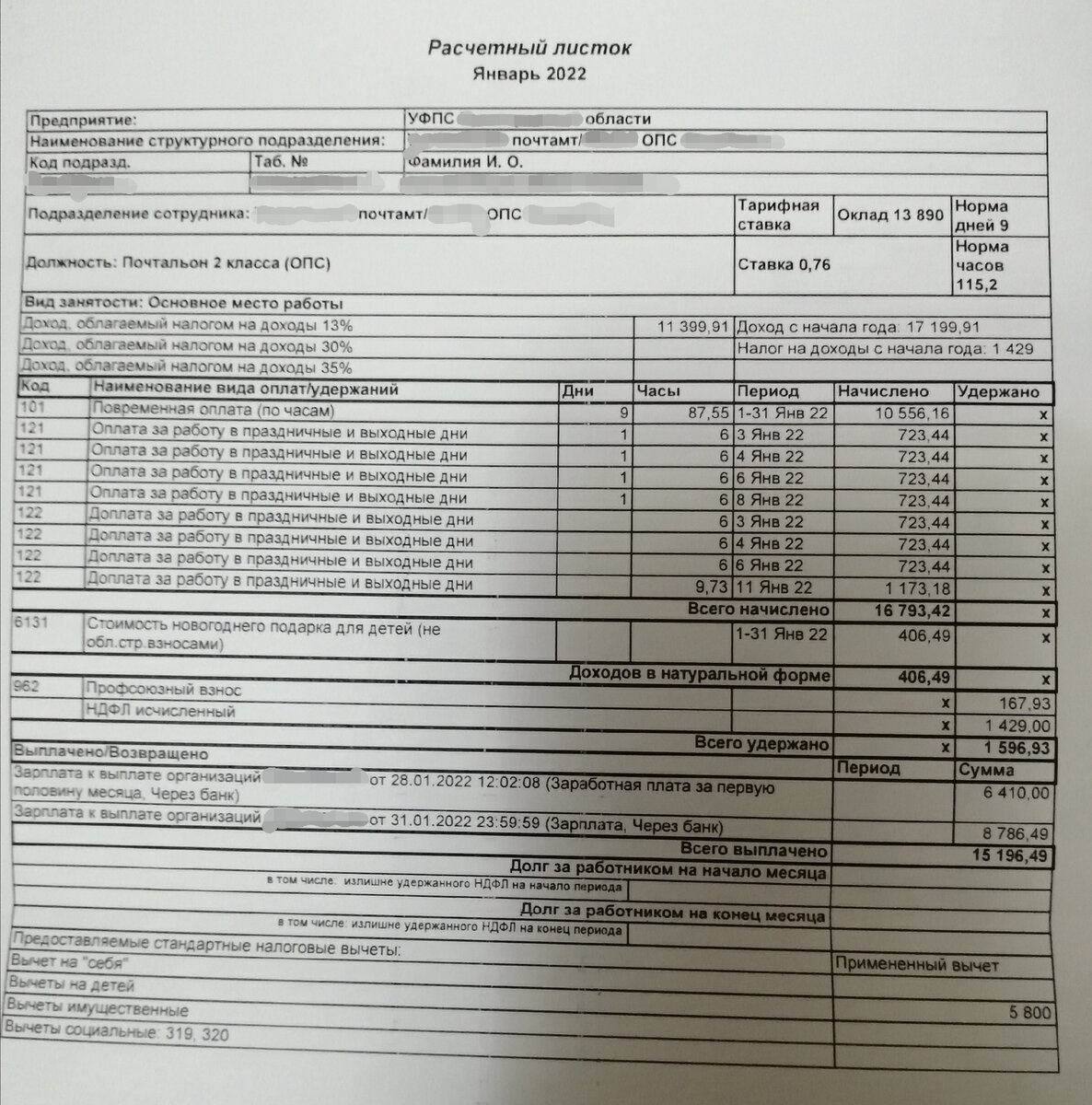 Самое интересное - в правом верхнем углу. Оклад 13 890. Ставка - 0.76 %. 
