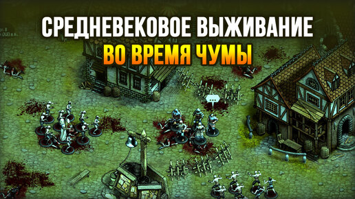 Странная эпидемия поразила мир! Заражённые повсюду - Plague Lords