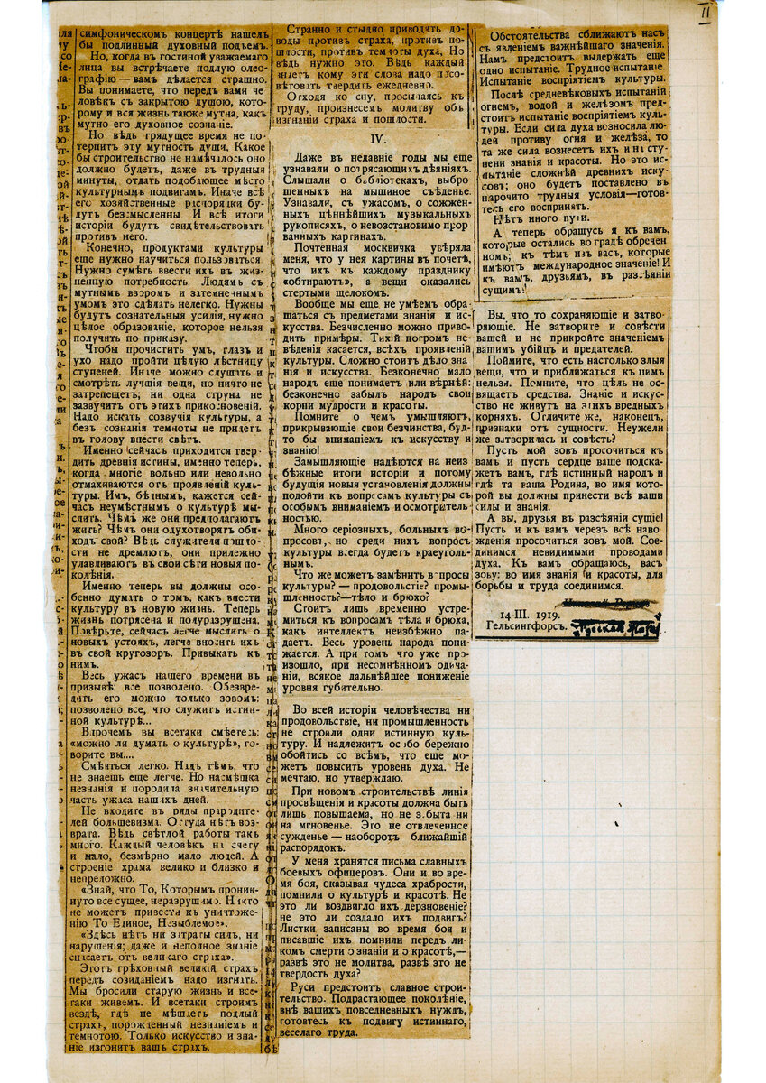 Н. К. Рерих. Ко времени. 14. III. 1919. Архив Музея Николая Рериха, Нью-Йорк. Оригинал изображения https://www.roerich.org/roerich-museum-archive/nicholas-roerich-writings.php