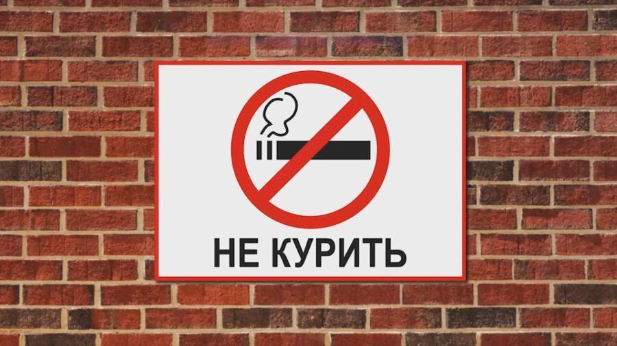 Ограничение на жилые помещения. Курение запрещено. Не курить в подъезде. Табличка "не курить". Курение в подъезде запрещено.