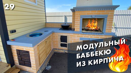 Мангал из кирпича с казаном. Модульный барбекю-комплекс