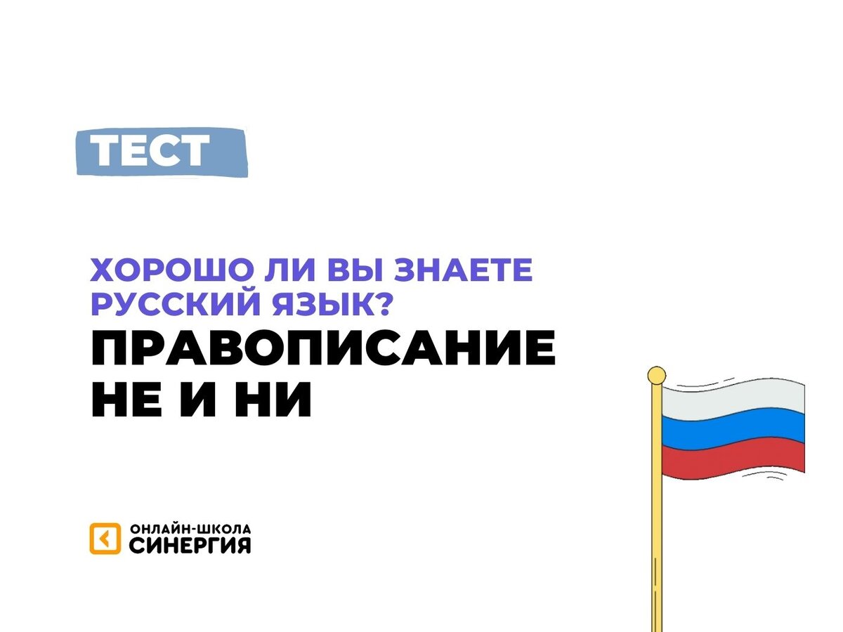 Тест: Слитно или раздельно? Половина из вас НЕ справится | Онлайн-школа  «Синергия» | Дзен