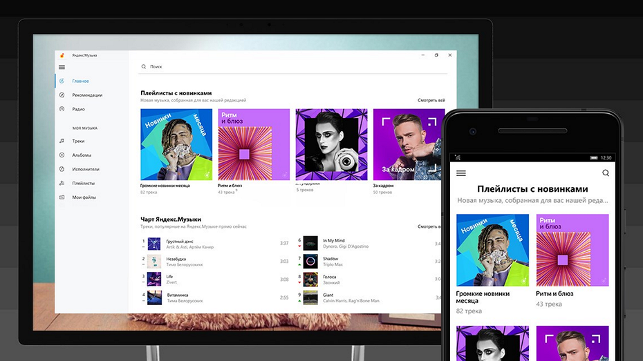 Как передать яндекс музыку с компьютера