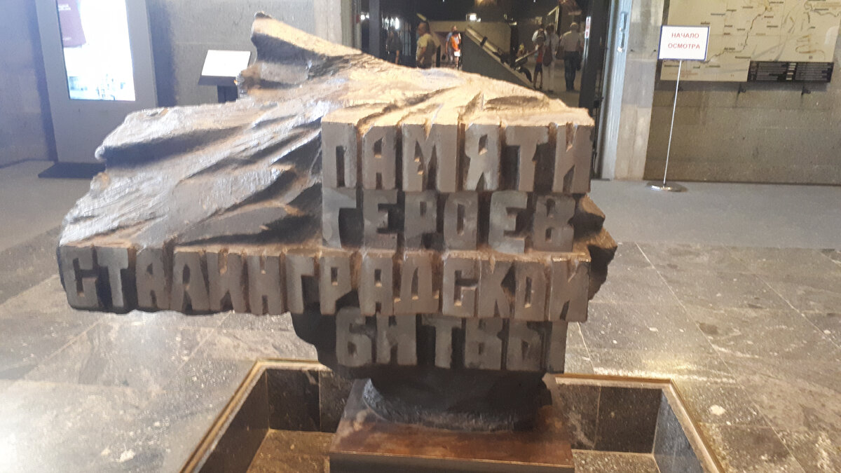 Памяти героев Сталинградской битвы
