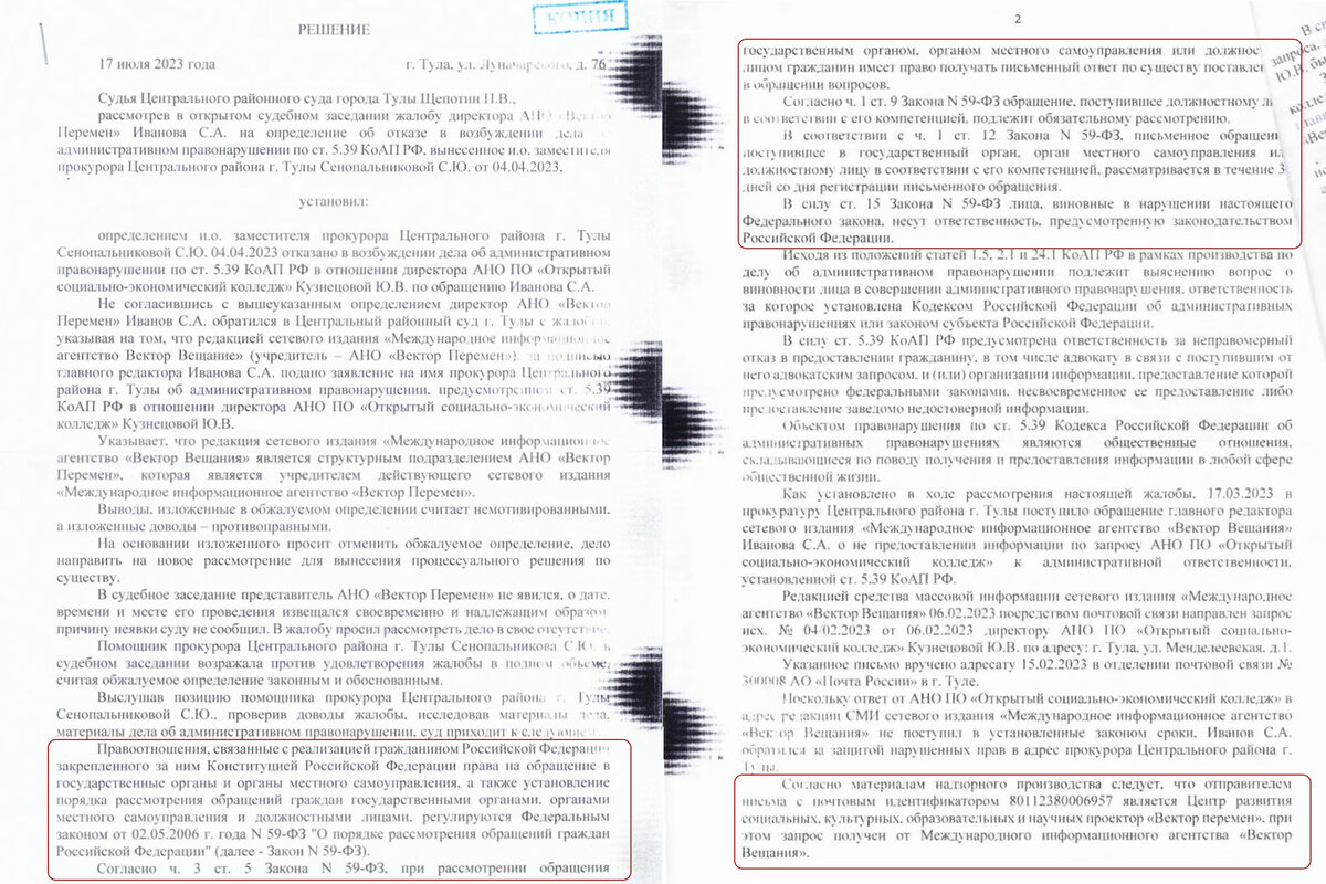 Решение судьи Щепотина П.В. (страницы 1-2)