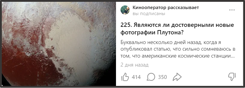 Пост "225. Являются ли достоверными новые фотографии Плутона?"
