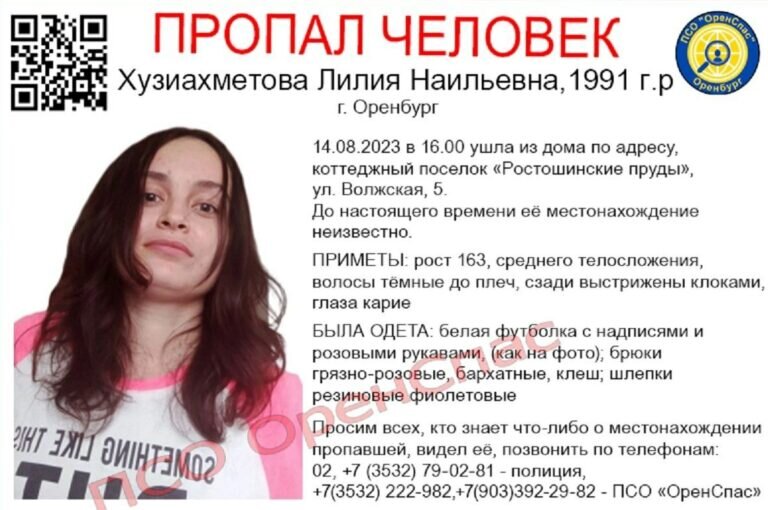    В Оренбурге разыскивают пропавшую 32-летнюю Лилию Хузиахметову Марина Шарт