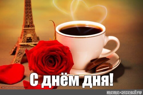 Картинки доброе утро женечка