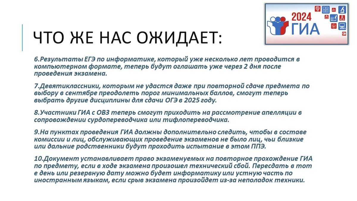 Проведение гиа в 2024 году