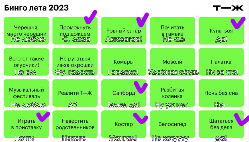 Летнее бинго. Жизненное летнее Бинго. Летнее Бинго для подростков.