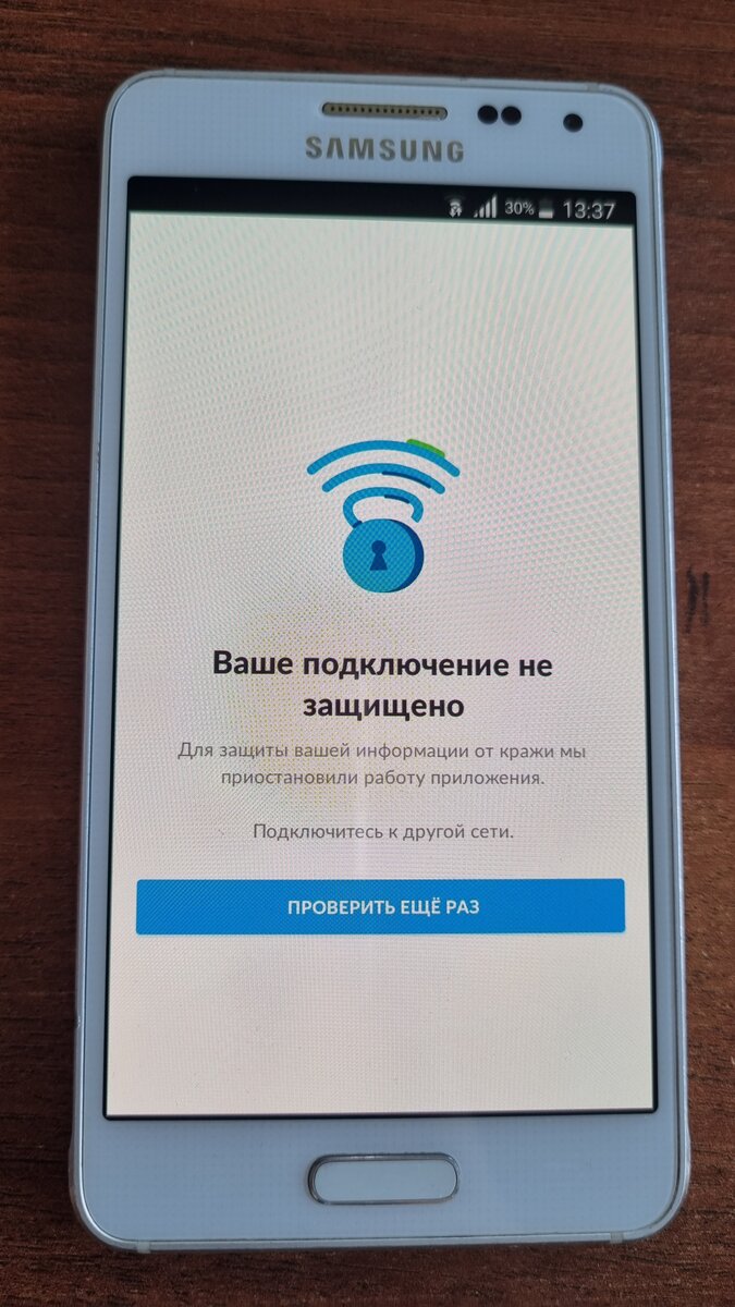 через Wi-Fi: Ваше подключение не защищено