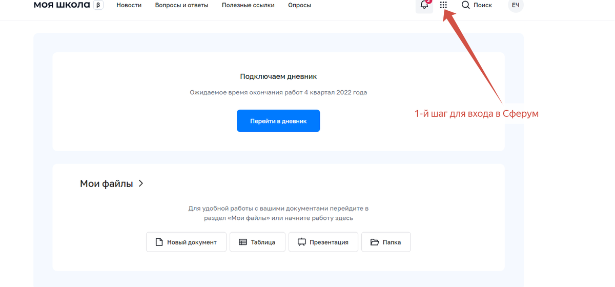 Фгис моя школа войти учителю