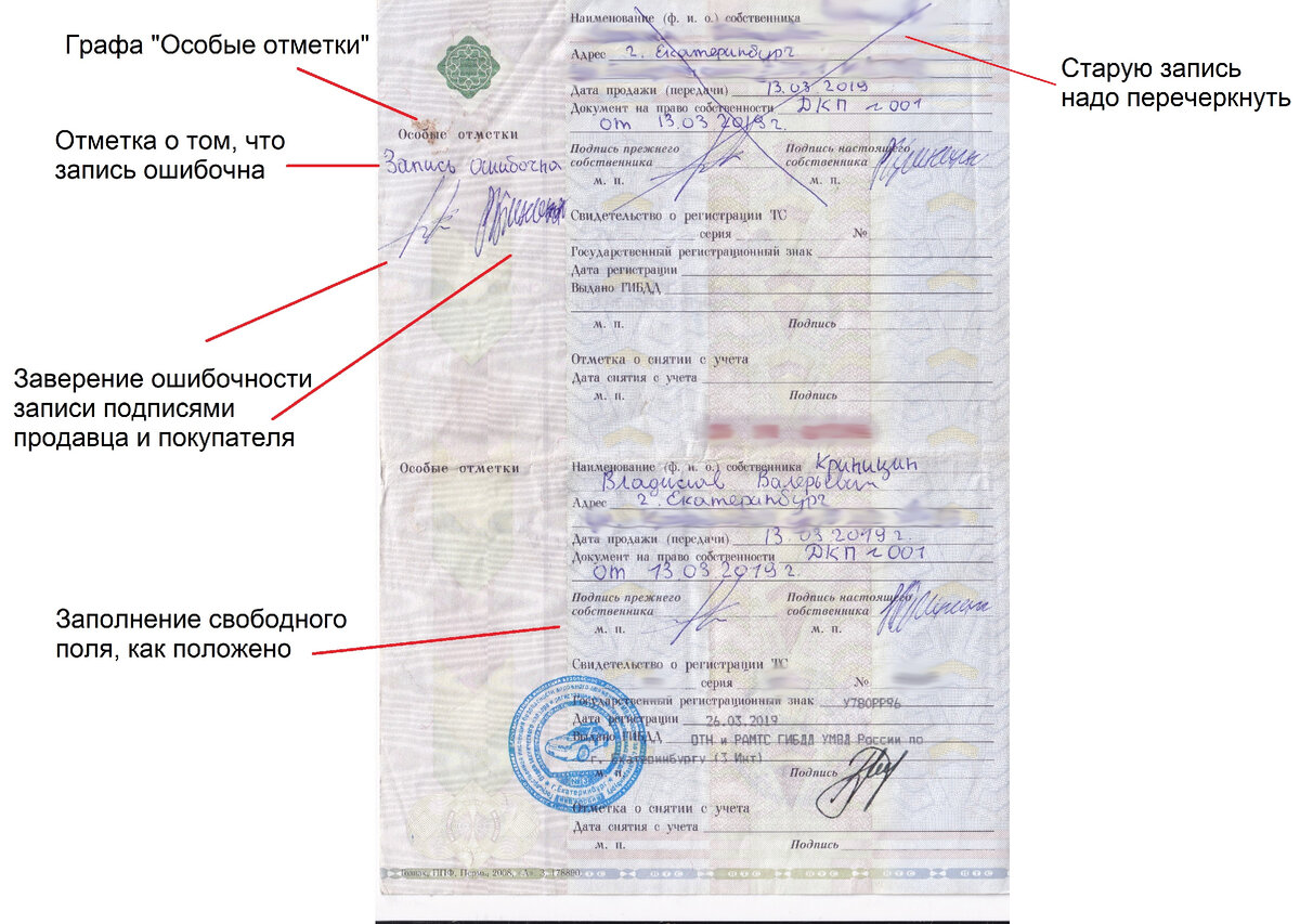 Как заполнить птс при продаже автомобиля. Подпись прежнего собственника в ПТС. Подпись в ПТС прежнего владельца. Подпись прежнего собственника в ПТС при продаже. Образец заполнения ПТС.
