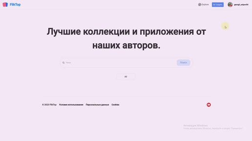 FlikTop - отличная российская платформа по созданию интерактивных образовательных ресурсов