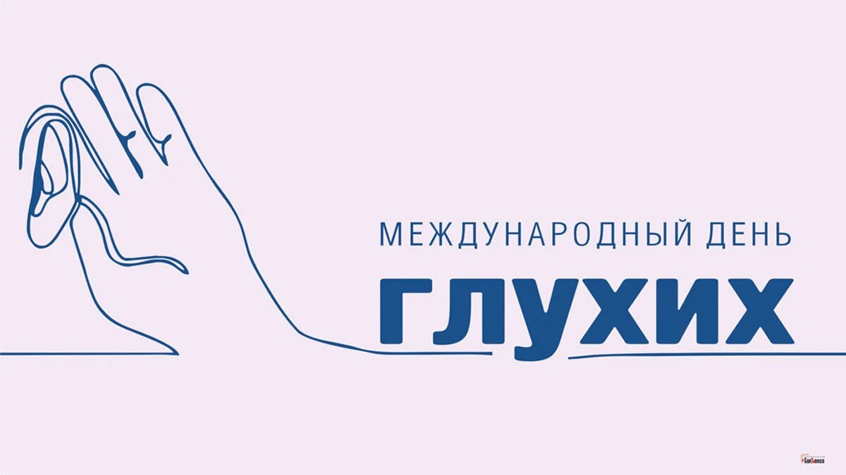 Международный день глухих. Иллюстрация: «Курьер.Среда»