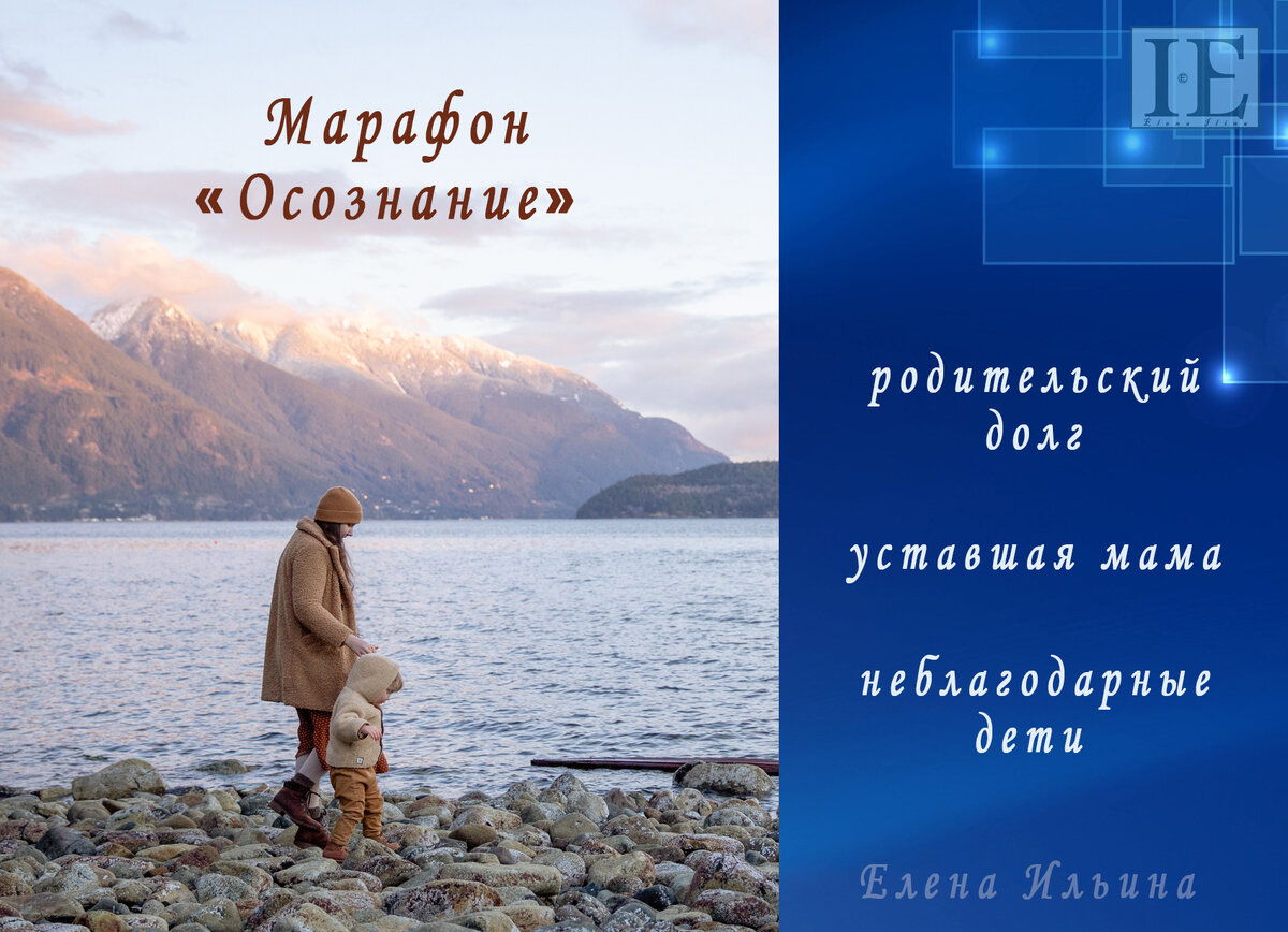 Марафон "Осознание" с Еленой Ильиной