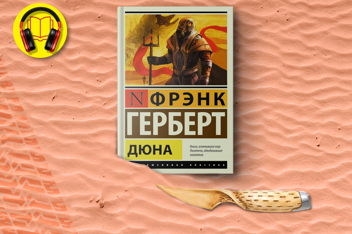 Сколько книг в дюне