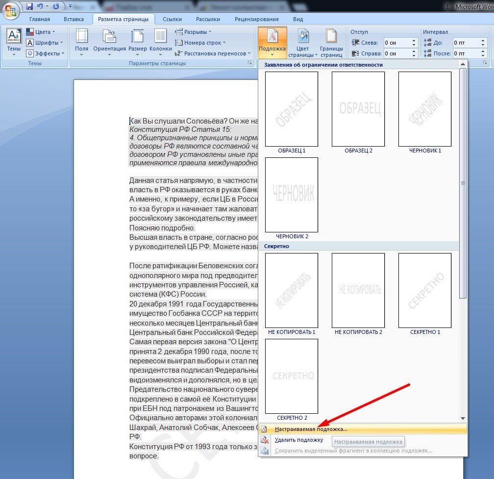 Как создать водный знак в Word / подложка в Word | Записки СисАдмина | Дзен