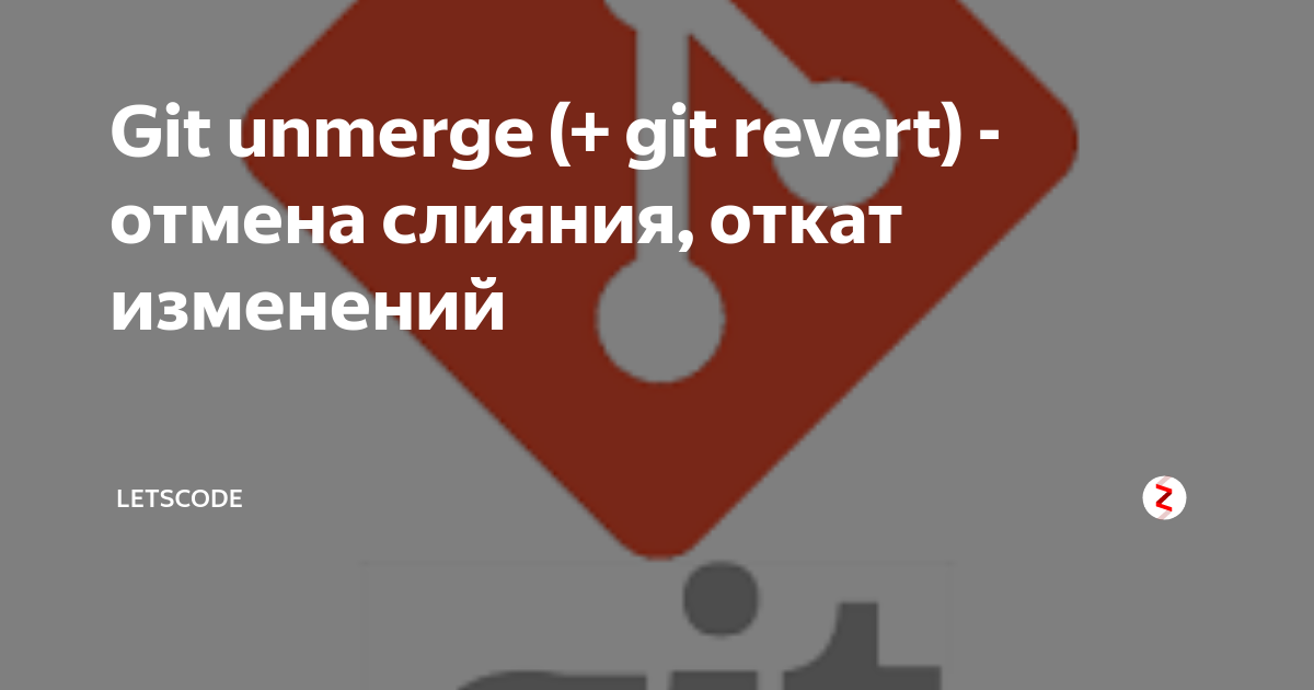 Git откатить коммит. Команда Cherry pick git. Удалить коммит git. Cherry pick commit что это. Visual Studio git удалить коммит.