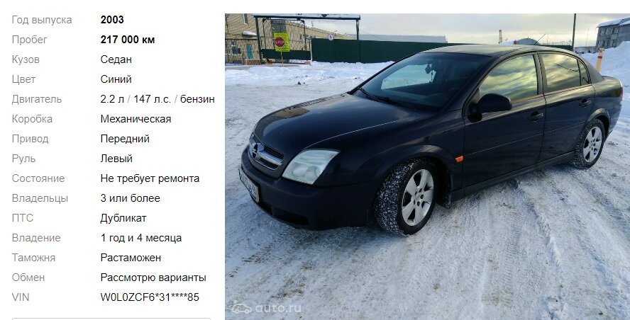 Opel Vectra C 2003 года с авто ру