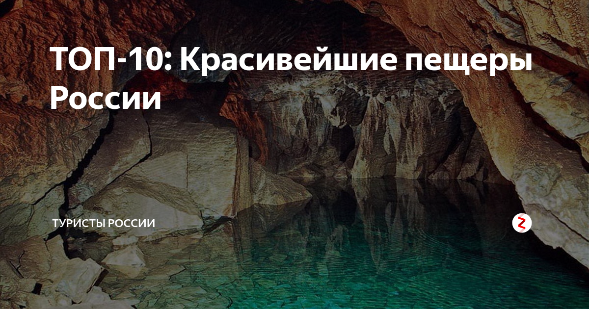 Высказывания про пещеры. Пещеры урала. Что может быть замечательнее и интереснее пещер. Что может быть замечательнее и интереснее пещер. Что может быть замечательнее и интереснее пещер узкий извилистый.
