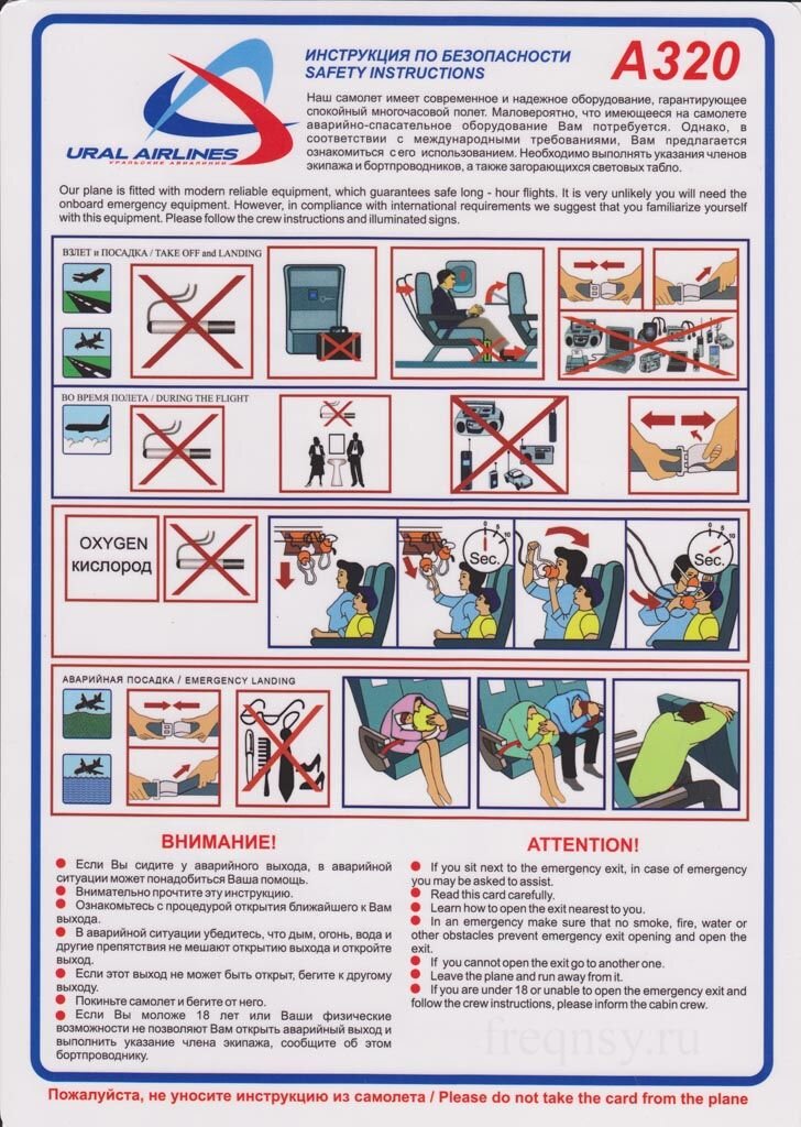 Пример safety card (инструкции по безопасности) от «Уральских авиалиний»