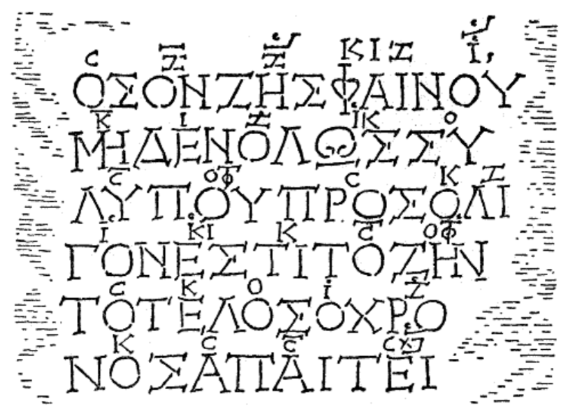 Сколия Сейкила, текст и ноты.