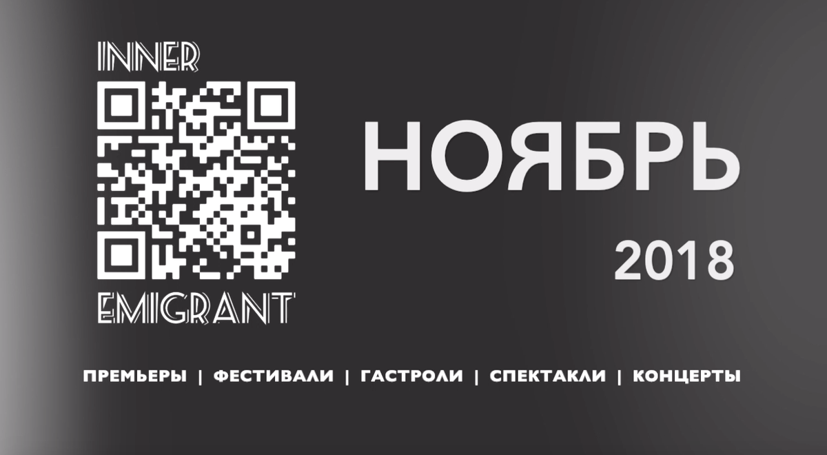 Ноябрь 2018