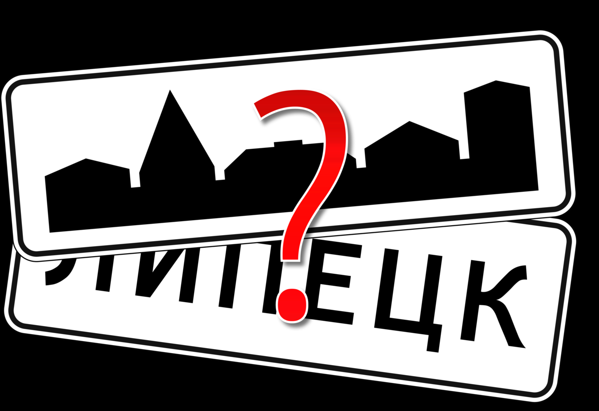 Знак начало населенного пункта. Знак гололед. Флуд картинки. Знак перечеркнутый человек. 23.