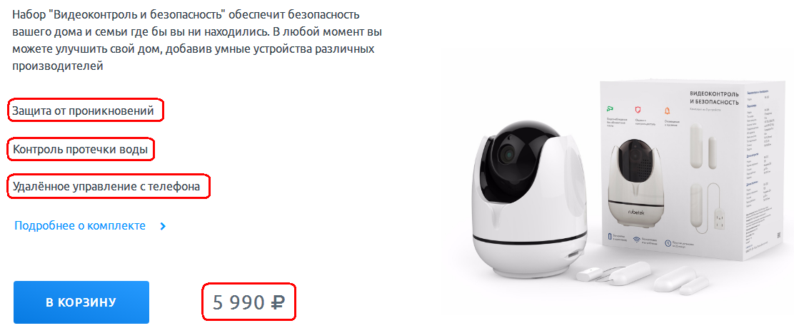 Комплект “умного дома”