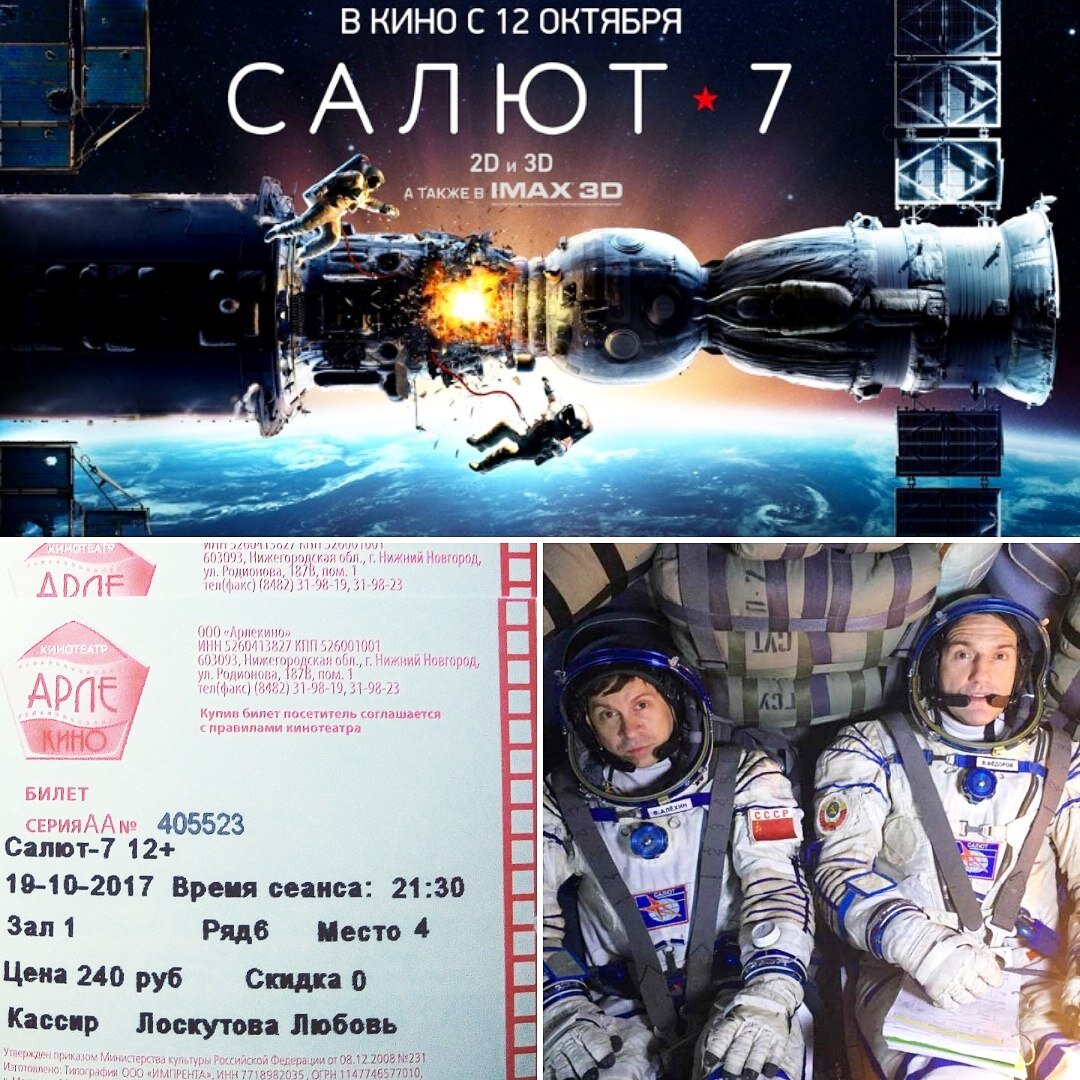 Салют 7 россия. Салют-7 (2017). Салют-7 (2017) Постер. Салют 7 главные герои.