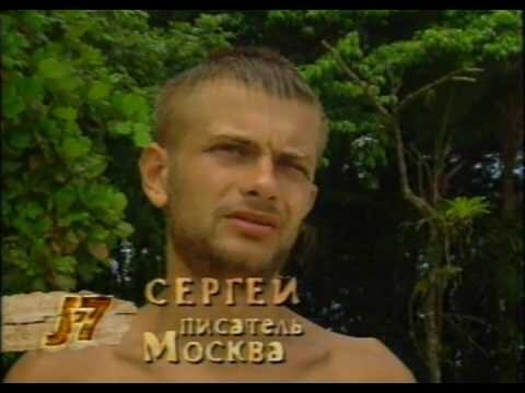 Последний герой 2024 второй выпуск. Последний герой 2001. Последний герой 2001 Бодров. Последний герой 1 выпуск 2001.