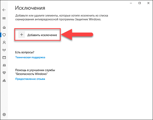 Очистить список. Одноклассники как очистить список исключений. Восстановить файлы удаленные Defender.