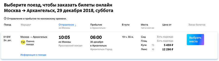 Жд билеты архангельск