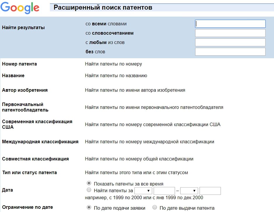 Номер патента. Поиск по патентам. Как найти патент. Номер заявки на патент.