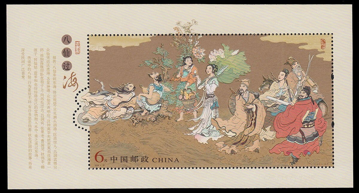 изображение Ба сянь на китайской марке