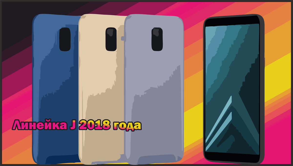 Внешний вид J6