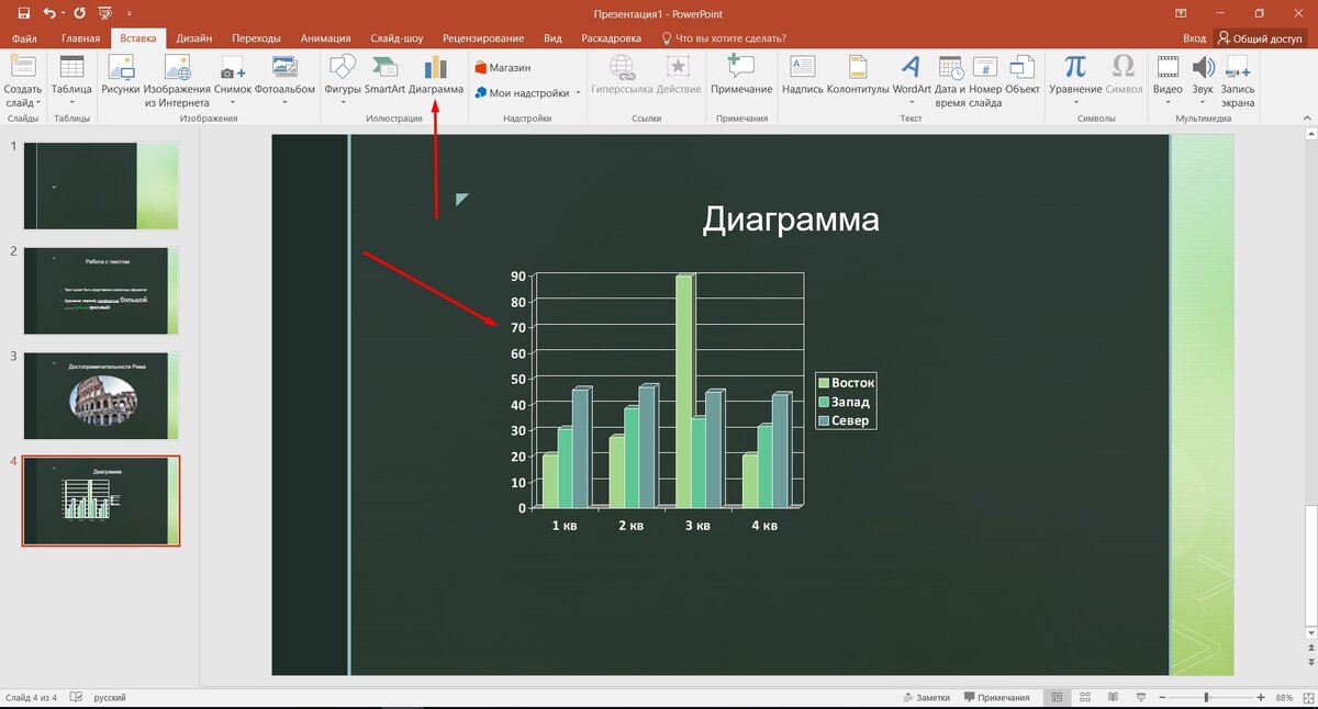 Изменить фон PowerPoint онлайн