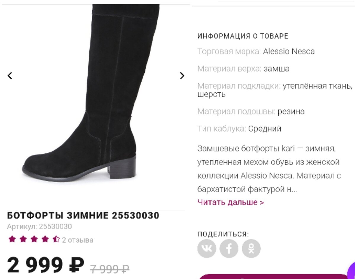 Зимние ботфорты из замши за 2999р  на сайте магазина "Кари"