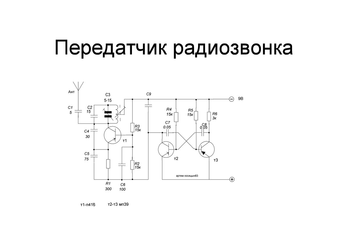 Схема двухтактного передатчика повышенной мощности (27 - 28 мГц)