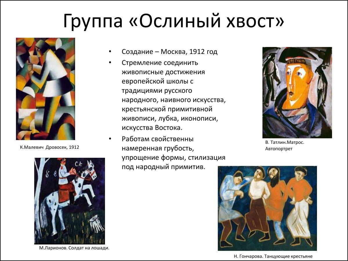 Ослиный хвост художественное объединение картины