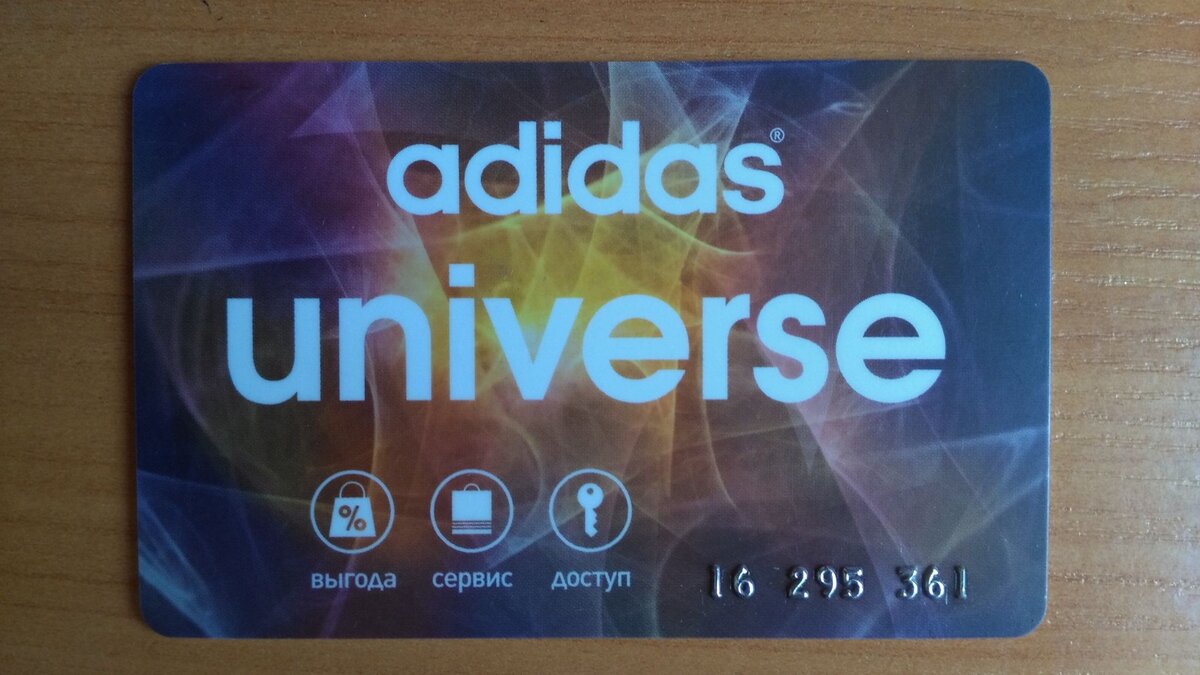 Adidas universe карта