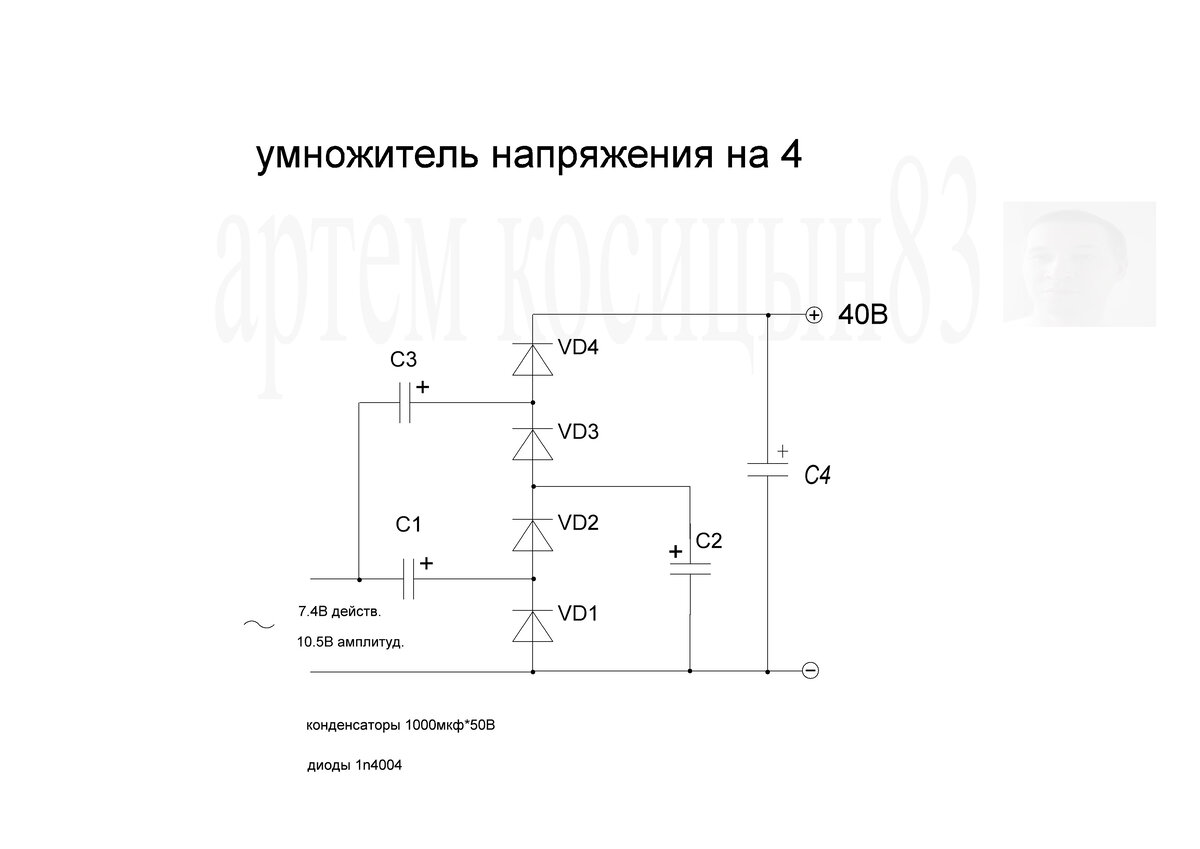 Схема учетверения напряжения на диодах и конденсаторах