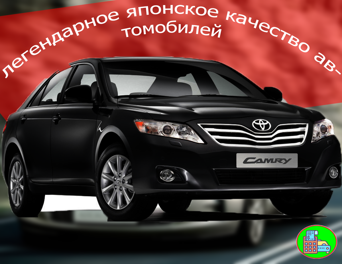 Стоит ли покупать Toyota Camry | Авто-Ревизорро | Дзен