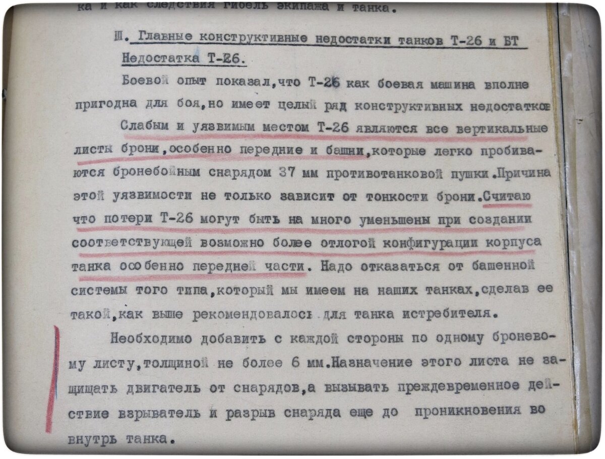 "О технике бронетанковых войск (Из опыта войны в Испании)". Доклад военинженера 2 ранга Воробьёва. 1938 г.  