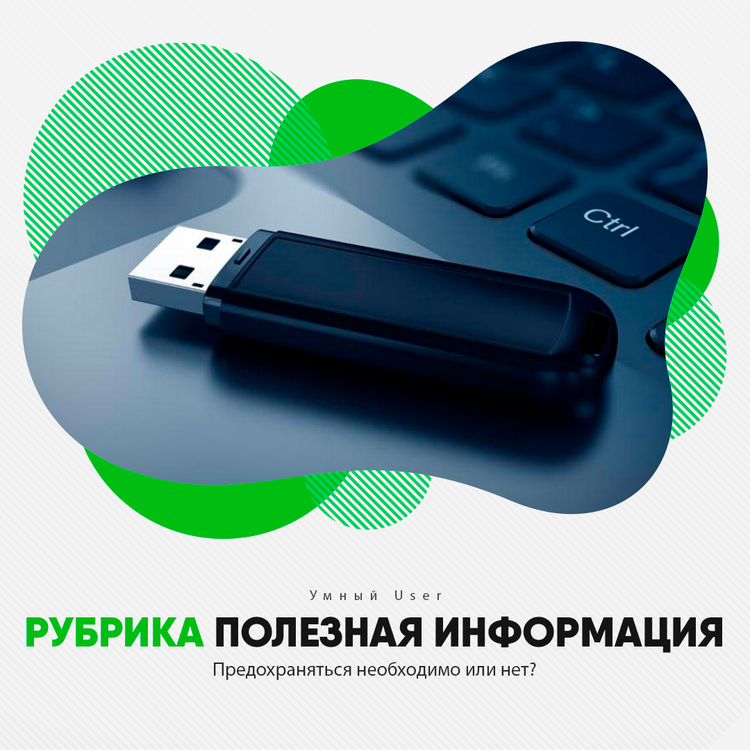 Обязательно ли извлекать флешку безопасно. Отвечает программист | Умный ...